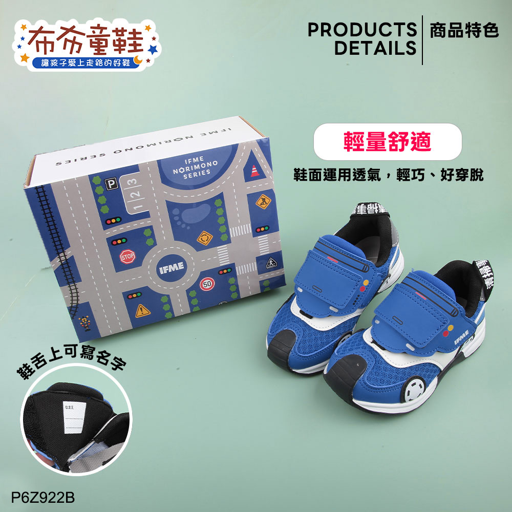 IFME藍白清掃車中童機能運動鞋